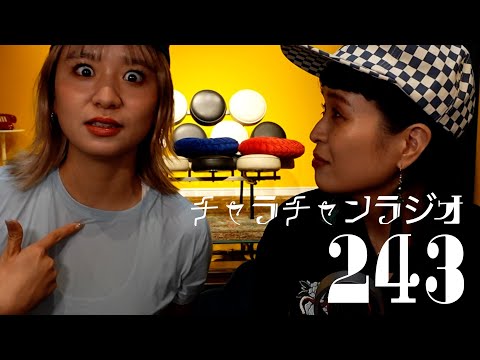 タートル・トークで指名された妹 [チャラチャンラジオ243]