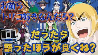 第1回、トリコ談義コラボ開幕【トリコオタクのオアシス】