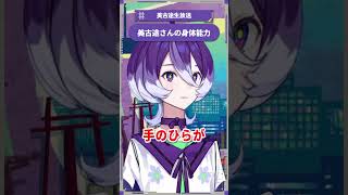 美古途さんの身体能力 #美古途生放送