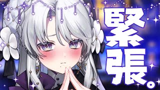 【緊張】どきどきでわくわくでうきうきですわ！！【 #琴宮いおり / #ミクスト】