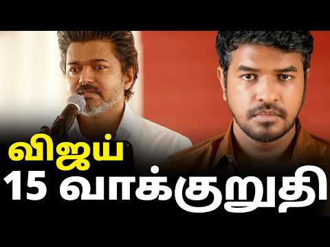 தவெக மாநாடு: மேடையில் அழுத Vijay | Madan Gowri | MG Squad 🖖🏻