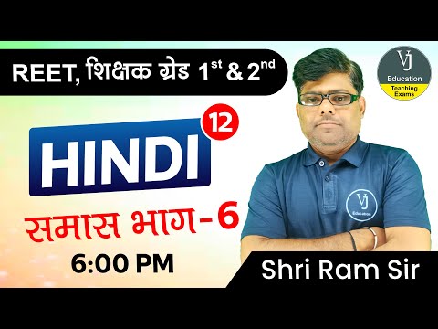 12) Reet Hindi Classes | Hindi class – समास भाग-6 | Teaching Exam 2023 | Vj Education