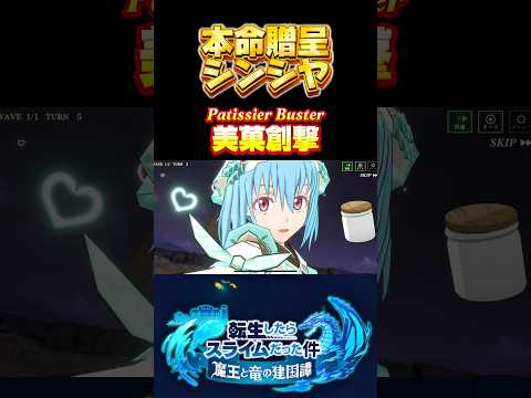 料理する女性は素敵だ【本命贈呈　シンシヤ】#まおりゅう #転生したらスライムだった件 #tensura #必殺技 #奥義 #シンシヤ #バレンタイン #アイスクリーム
