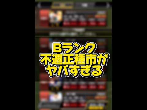 【プロスピA】Ｂランク不適正種市は通用するか？#プロスピa #プロ野球 #youtubeshorts