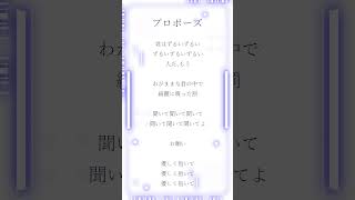 プロポーズ / 内緒のピアス アカペラで歌ってみた！ #shorts