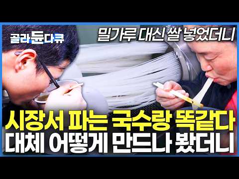 간편식 시장 뒤흔든 쌀 컵라면 <strong>제조</strong> 공장｜극한직업｜#골라듄다큐