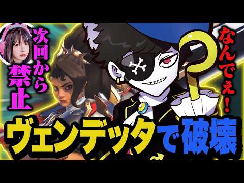 ヴェンデッタでえなこカップを破壊してしまい次回から禁止キャラにさせてしまったMondo【OW/オーバーウォッチ】