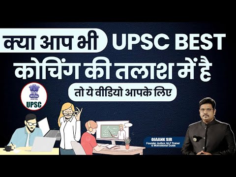 UPSC | Hindi Medium | Strategy To Crack CSE In First Attempt | Guidance For Students  | OJAANK IAS