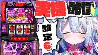 【#家スロ/#防振り】家スロ配信‼#雑談 しながら防振り設定6をぶん回す‼【#壱神ふらん/#新人Vtuber】