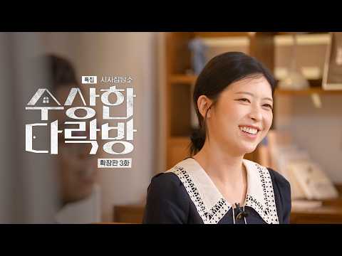 정년 연장하면 청년 일자리가 줄어들까? 밥그릇 싸움 너머의 딜레마 [261001 특집 수상한다락방 확장판 3화]