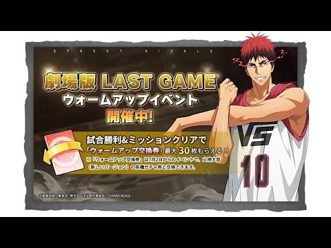 【黒子のバスケSR】LASTGAME火神ぶっ壊れすぎww黄瀬使いの黒バスSR【2K高画質配信】