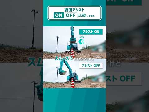 【コベルコ建機最新機種】旋回が変わる!? 初心者が旋回アシストを使ってみた！