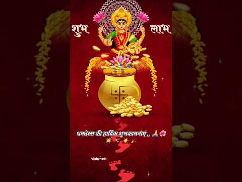 🌺🙏 Coming soon Happy Dhanteras 🌺🙏 #trendingshorts #dhanteras #sukoon #jailaxmimaa #jaimatadi #song
