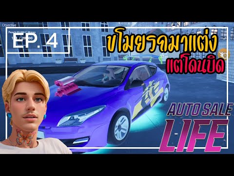 AutoSaleLife[ไทย]4ขโมยรถแ