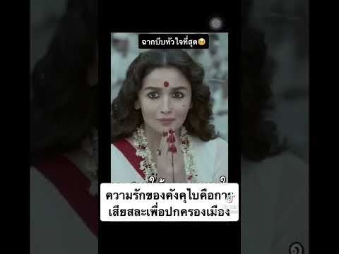 คังคุไบขออนุญาติ