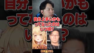 【スト6】プロゲーマーが自分をゲームが上手いと思ったのはいつ頃？ #あきら #松本吉弘 #因幡はねる #Vtuber