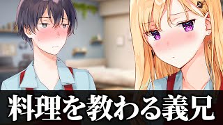 【アニメ】義妹と一緒に初めての肉じゃが作り。二人の関係が甘くてお腹いっぱいに【義妹生活】