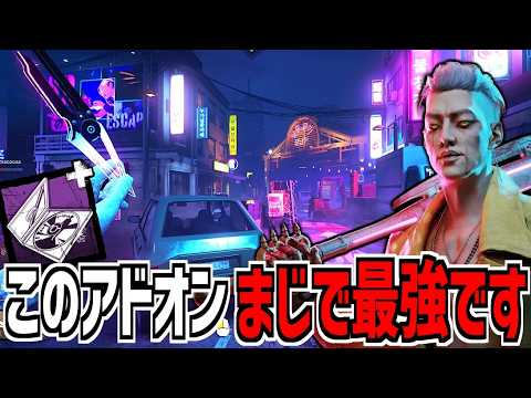 【DBD】20m以上離れた場所からナイフを当てると生存者を一瞬で倒せるアドオンがまじで最強です【デッドバイデイライト】Part1036