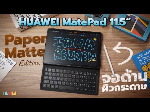รีวิวHUAWEIMatePad11.5Pape