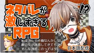 【 ネタバレが激しすぎるRPG―最後の敵の正体は勇者の父―  】 ※ネタバレ禁止※ 【 NIJISANJI EN | Alban Knox 