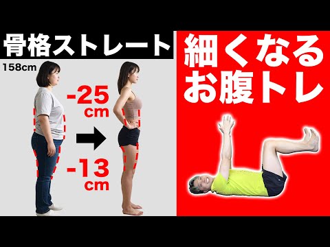 【身体が細くなる腹筋】クランチは辞めて！二の腕・太ももがゴツい原因はお腹にあり！【骨格ストレート女子向け】