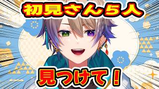 【雑談】初見さん5人目標！癒し系お兄さんとお話しましょ🦌関西弁元声優V【小野鹿かのこ】