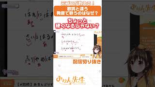 【切り抜き】歌詞と違う発音で歌うのはなぜ？🥺🎤 #shorts