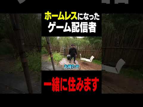 ホームレスになったゲーム配信者がヤバい Part④