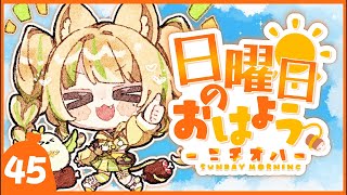 【 #朝活｜#ニチオハ🌞 】おはぐもにをいただけませんか！！！【座敷わらび/AiceClass】#shorts
