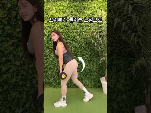 딱1분, 엉밑살🔥 끌어올리는 힙운동(feat, 스테거데드리프트)