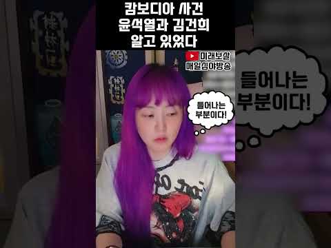 캄보디아 사건 윤석열과 김건희 알고 있었다 #용한점집 #사주 #운세 #무당 #신점 #점집 #캄보디아 #사건 #윤석열 #김건희