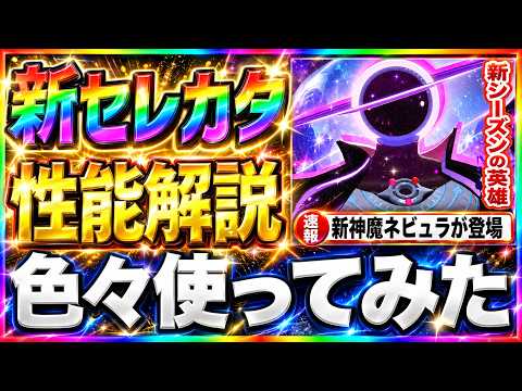 【AFKJourney/ジャーニー】新神魔ネビュラ（Aster)性能解説&使ってみた！テスト版で色々使ってきたからその使用感とか色々解説！