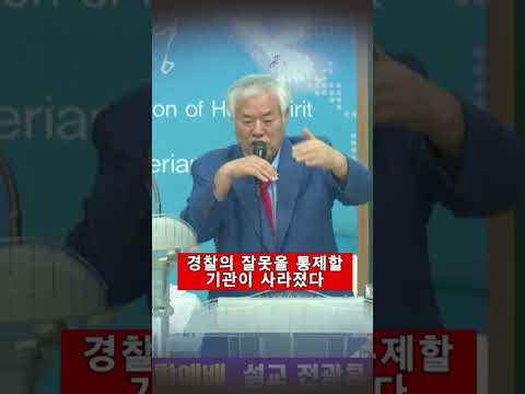 경찰의 잘못을 통제할 기관이 <strong>사라졌다</strong> #김학성#경찰통제기관#경찰