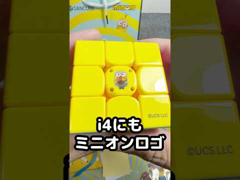 【超可愛いミニオンキューブ】コラボ商品!GANi4とGANicarry4がやってきた✨ #yamicubes #rubikscube #gancube