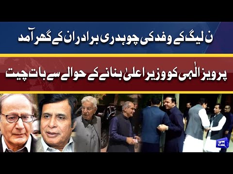 PML-N Delegation Arrival At Chaudhry Brothers House