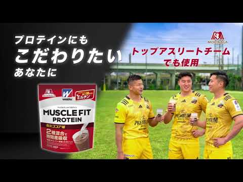 【トップアスリートも使用】プロテインにこだわるあなたへ【マッスルフィットプロテイン】