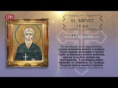 Календар Светих -  01.Август/19.Јул