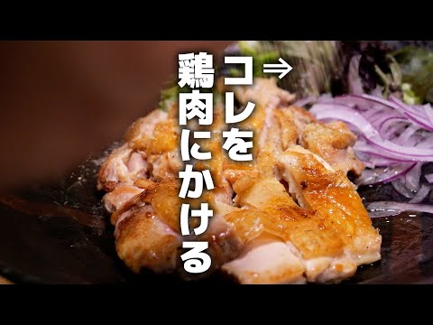 家でプロのチキンステーキが食べられます