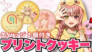 【耐久】限定プリントクッキーコラボ 缶バッジ2個付き 購入者さんが現れたらルーレット！耐久配信 フォートナイト参加型 初見さん歓迎 ライブ配