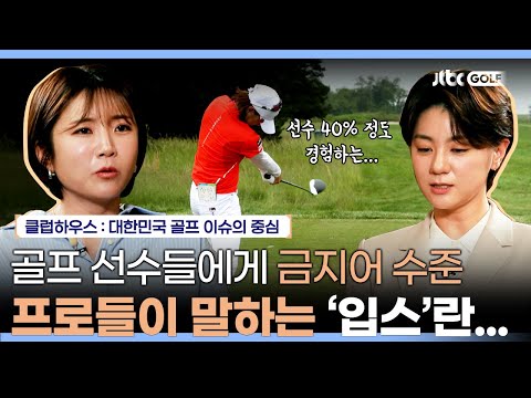 은퇴한 V157 막내 유소연 선수에게 보내는 최나연 이보미의 영상편지!! ✉️ | 클럽하우스