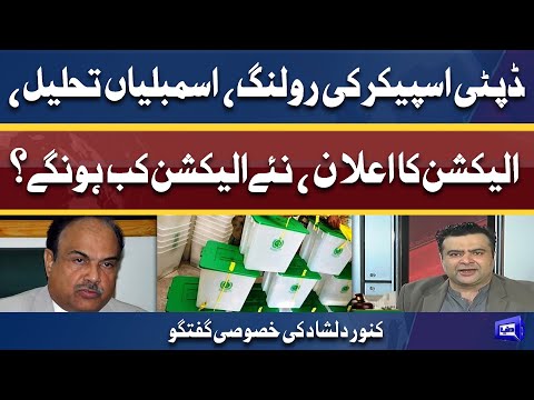 Election Kab Hon Gay? | Ex Secretary Election Commission Kanwar Dilshad Exclusive Talk