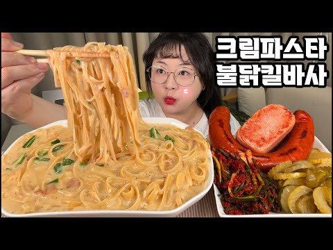 크림파스타 먹방, 불닭킬바사, 통스팸, 베이컨 크림 파스타 asmr Kielbasa sausages & spam & cream pasta MUKBANG eating show