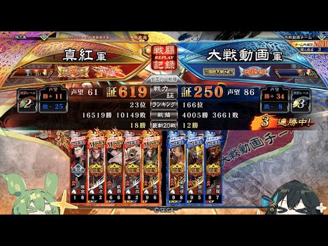 三国志大戦🔥 一瞬のずんモカ