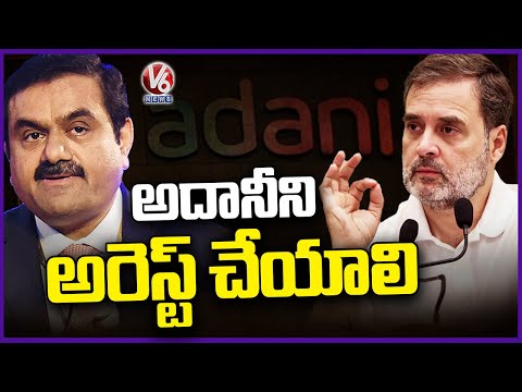 LOP Leader Rahul Gandhi Demands For Immediate Arrest Of Gautam Adani  | V6 News