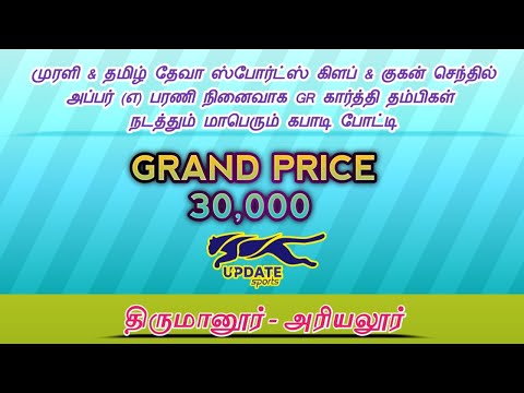 ROUND - 2| KANNATHANKUDI vs KARUPPUR #THIRUMANUR#ARIYALUR MENS KABADDI-2025