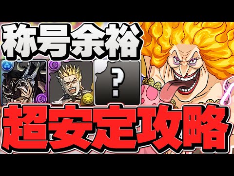 【最適正】DIO×マムで鋼星チャレンジ攻略！これ組めたら誰でも勝てます！最強リーダー！導煌と壊冥【パズドラ】