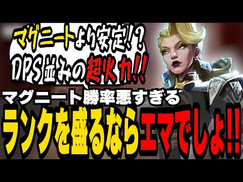 【決定版】今最速でランクを爆盛りするなら「エマ・フロスト」しかいない気がするんです【マーベルライバルズ｜Marvel rivals】