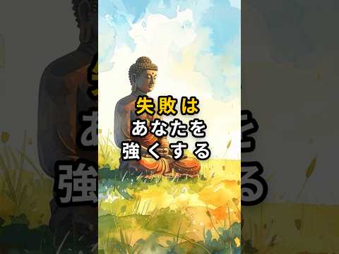 失敗はあなたを強くする