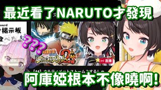 把阿夸稱呼為曉的486… 都隔一年了 才發現她根本一點也不像啊w【Hololive中文精華】【大空昴】