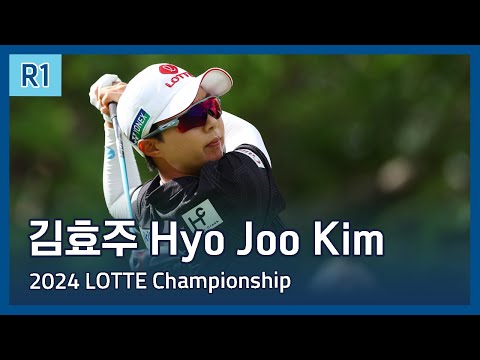 김효주 Hyo Joo Kim | 2024 LPGA LOTTE Championship 1라운드 하이라이트